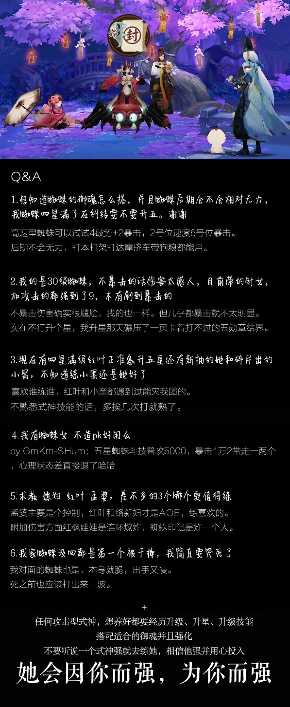 阴阳师络新妇怎么样 阴阳师sr络新妇怎么样