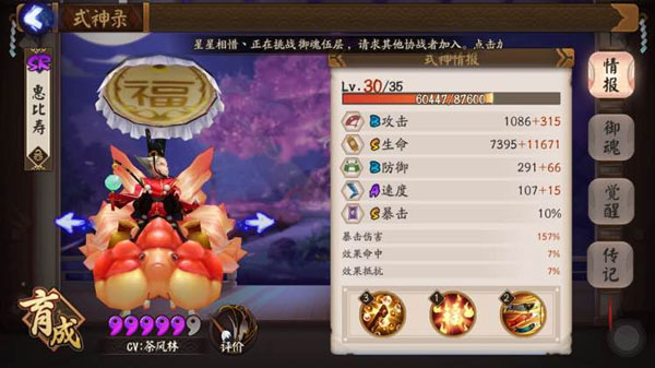 阴阳师惠比寿治疗量数据
