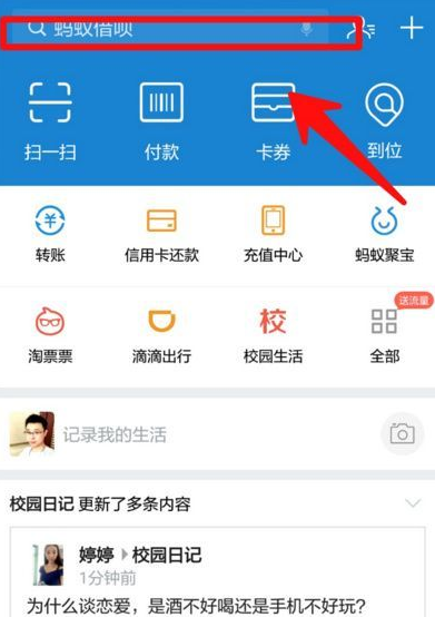 支付宝校园日记是什么 校园日记白领日记怎么进入