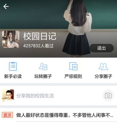 支付宝校园日记是什么 校园日记白领日记怎么进入