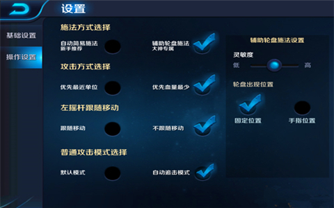 王者荣耀攻击怎么切换 操作方式选择详解
