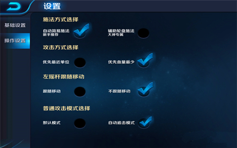 王者荣耀攻击怎么切换 操作方式选择详解