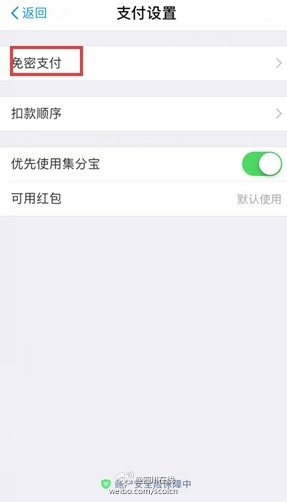 老版Uber怎么解绑支付宝免密支付 旧版Uber解绑支付宝免密支付教程3