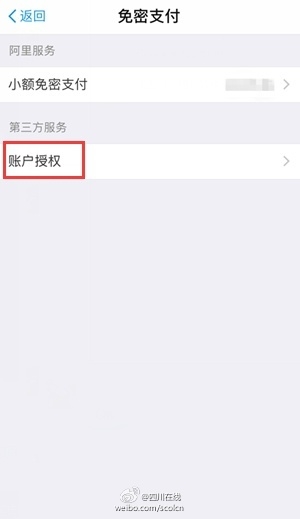 老版Uber怎么解绑支付宝免密支付 旧版Uber解绑支付宝免密支付教程4