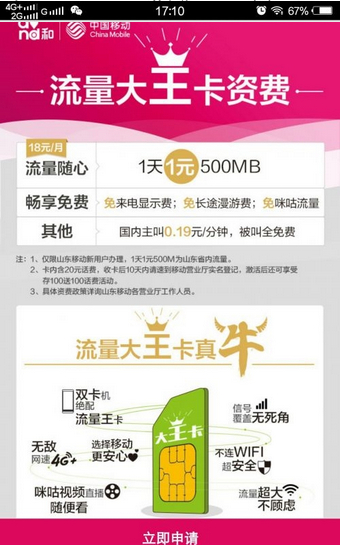 移动大王卡是什么 移动大王卡怎么申请