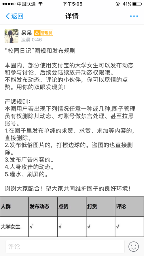 支付宝圈子可以自己创建吗？支付宝圈子怎么创建申请圈主