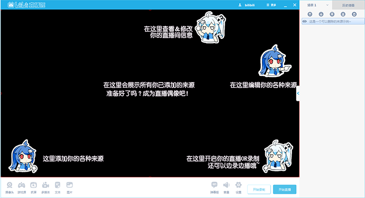 哔哩哔哩直播姬怎么用 哔哩哔哩直播姬怎么直播