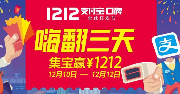 双12支付宝活动