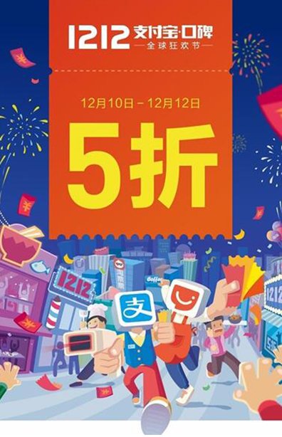 2016双12支付宝活动 2016双12支付宝活动介绍