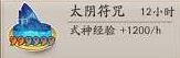 阴阳师高星特殊结界卡合成技巧 阴阳师怎么合成高级结界卡