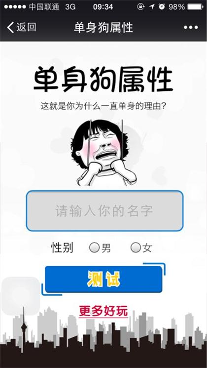 微信单身狗属性测试 单身狗属性微信怎么测试