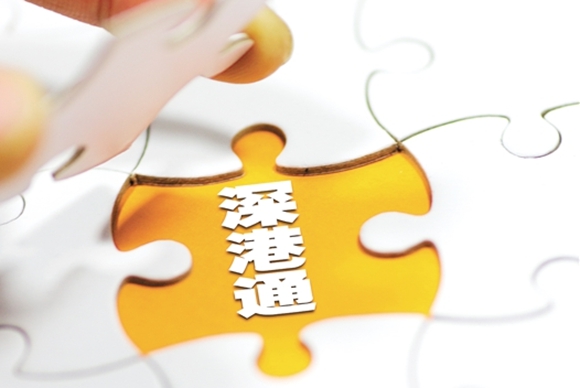 深港通怎么开通 深港通开户方法及条件详细介绍