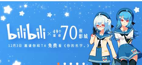 b站手机客户端怎么领票 b站领的票可以去不同地方影院看吗