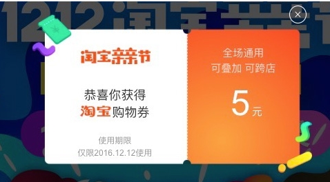 2016淘宝双十二购物劵怎么叠加  淘宝双十二购物劵叠加方法