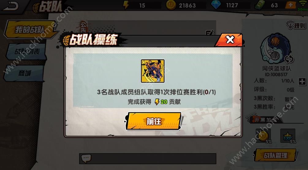 街篮手游战队贡献怎么刷 街头篮球战队贡献怎么得