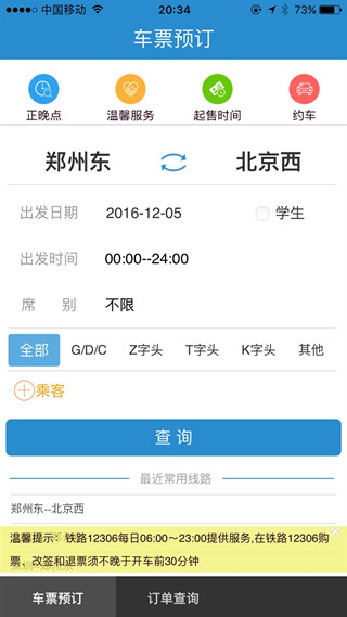 12306怎么约车 12306app约汽车教程