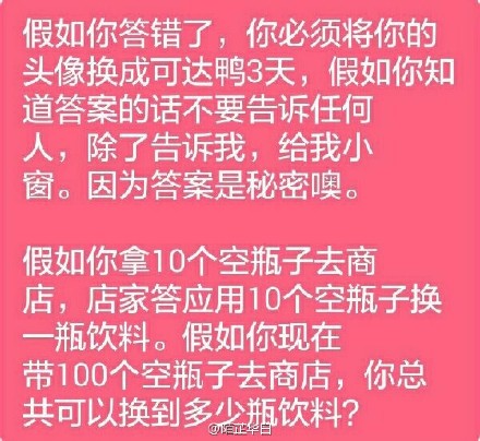 假如你拿10个空瓶子去商店10换1能换多少 10个空瓶子换一瓶饮料100个空瓶子能换多少