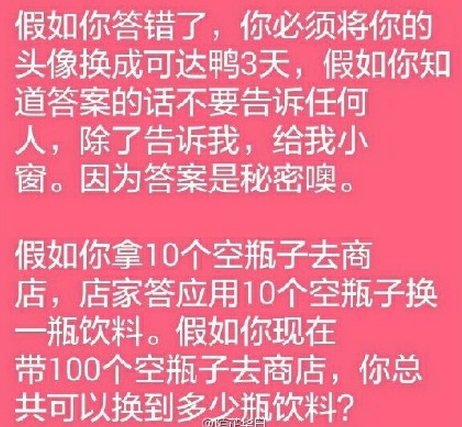 可达鸭答案是什么 可达鸭答案是多少个瓶子
