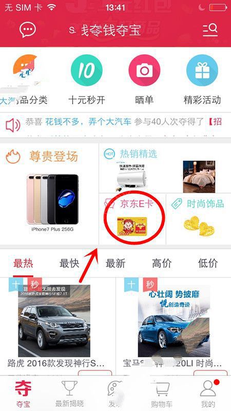 零钱夺宝京东e卡怎么充 零钱夺宝怎么充京东e卡