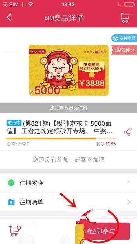 零钱夺宝京东e卡怎么充 零钱夺宝怎么充京东e卡