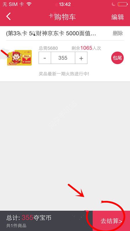 零钱夺宝京东e卡怎么充 零钱夺宝怎么充京东e卡