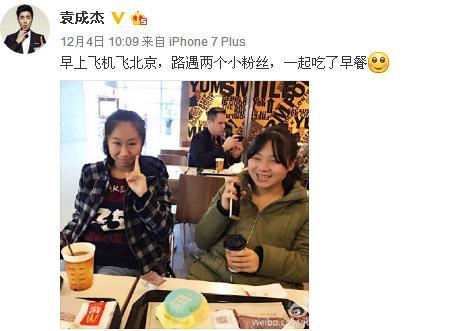 袁成杰在机场遇到的粉丝是谁 袁成杰机场请吃饭的粉丝是谁