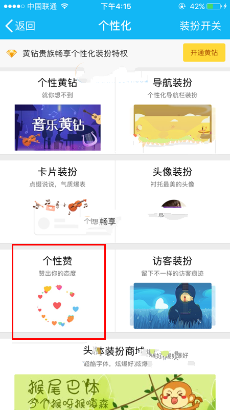手机QQ个性赞功能是什么?QQ空间个性赞怎么用以及使用方法