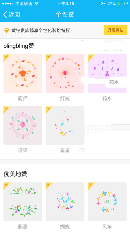 手机QQ个性赞功能是什么?QQ空间个性赞怎么用以及使用方法
