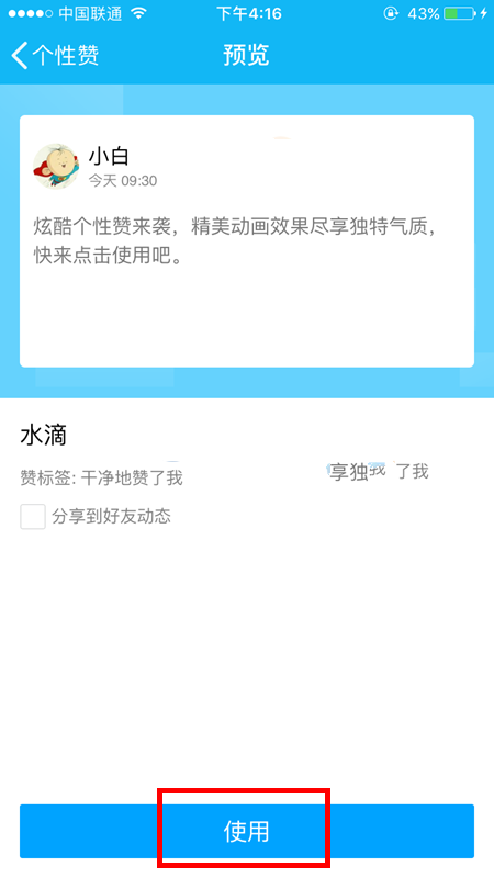 手机QQ个性赞功能是什么?QQ空间个性赞怎么用以及使用方法