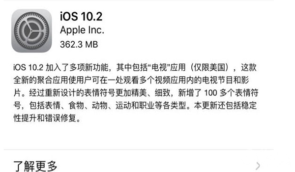 iOS10.2怎么更新 iOS 10.2正式版怎么更新升级