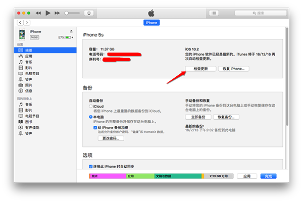 iOS10.2怎么更新 iOS 10.2正式版怎么更新升级