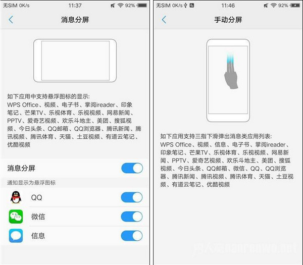 vivo x9/x9plus分屏功能怎么用 vivo x9/x9plus如何使用分屏操作