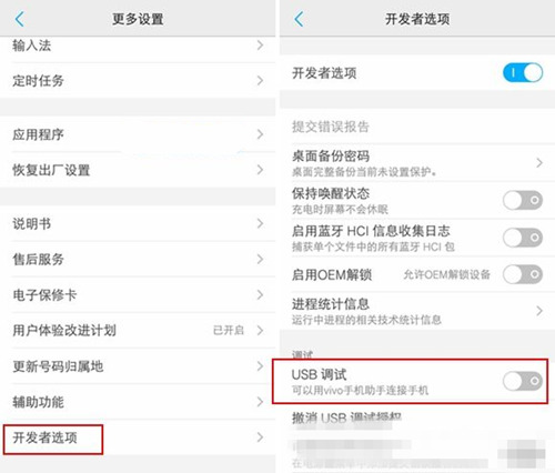 vivo X9连接电脑教程3