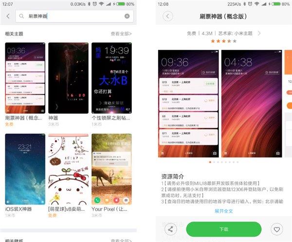 刷票神器怎么用 小米刷票神器使用教程