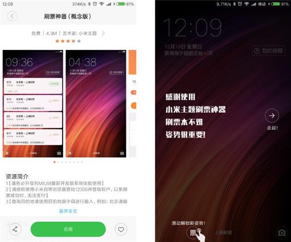 刷票神器怎么用 小米刷票神器使用教程