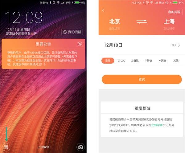 刷票神器怎么用 小米刷票神器使用教程