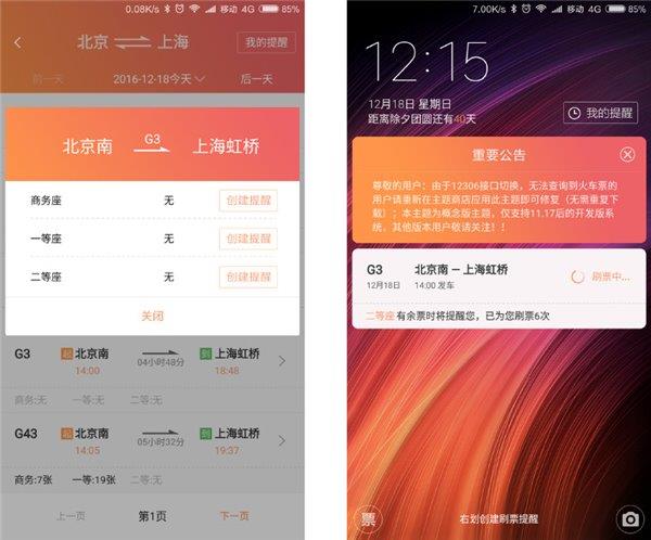 刷票神器怎么用 小米刷票神器使用教程