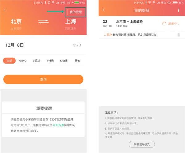 刷票神器怎么用 小米刷票神器使用教程