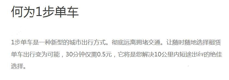 1步单车怎么收费 1步单车怎么用