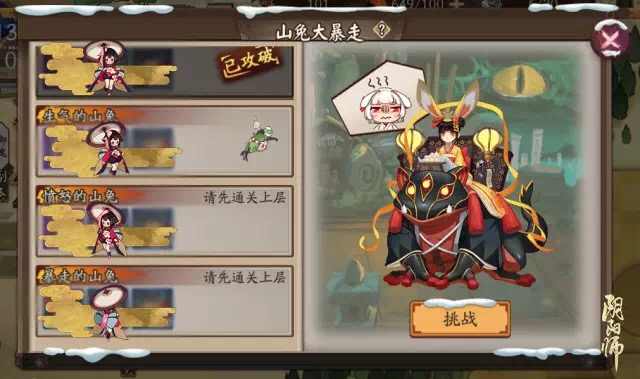 阴阳师山兔大暴走阵容搭配分享 阴阳师山兔大暴走通关教程详解