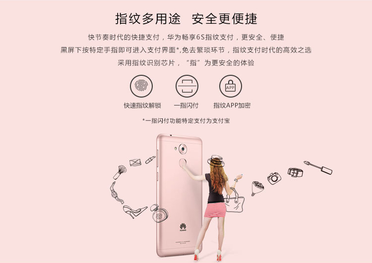 华为畅享6S怎么样  华为畅享6S参数配置