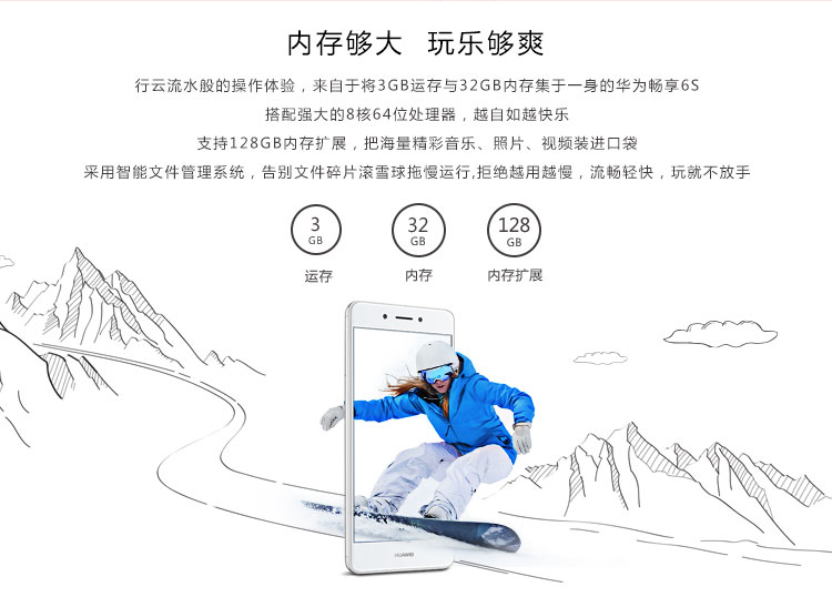 华为畅享6S怎么样  华为畅享6S参数配置