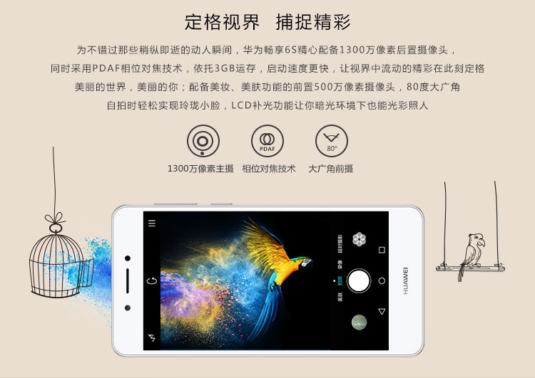 华为畅享6S怎么样  华为畅享6S参数配置