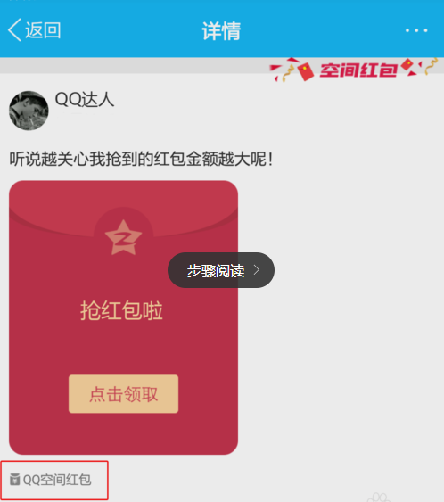 如何在qq空间发红包 qq空间怎么发红包方法介绍