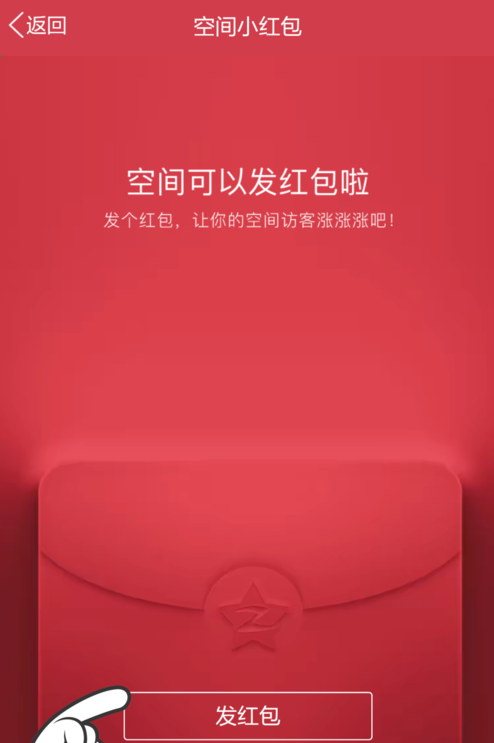 如何在qq空间发红包 qq空间怎么发红包方法介绍