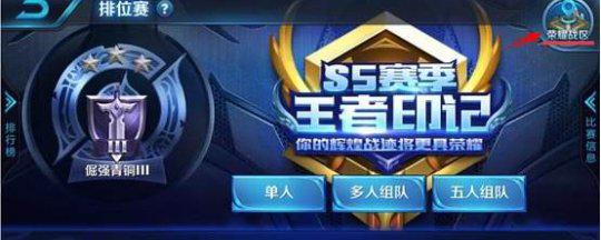 王者荣耀荣耀战区怎么进 王者荣耀荣耀战区玩法详解