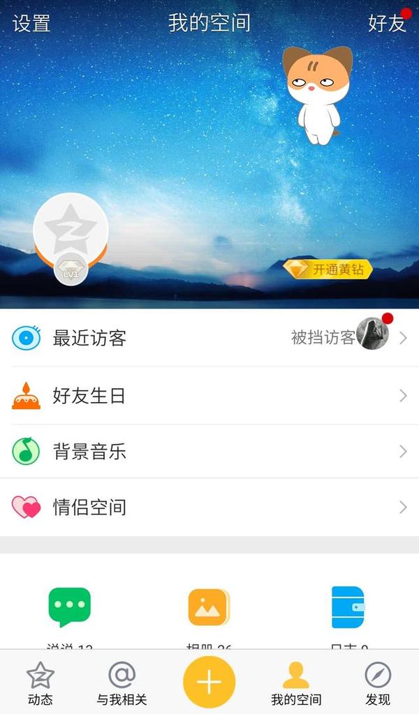 qq空间宠物在哪玩 新版qq空间宠物怎么领取