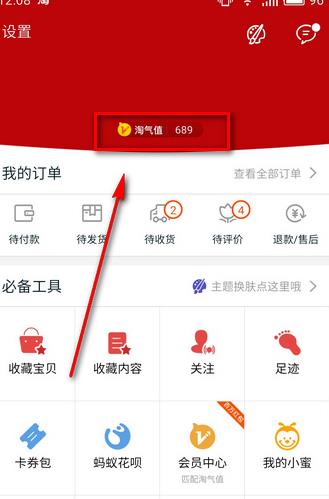 淘宝寻淘气值有缘人在哪里 淘宝寻淘气值尾号有缘人怎么做
