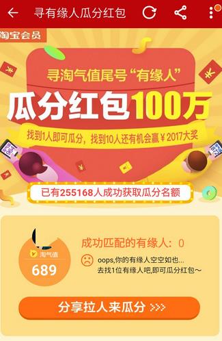 淘宝寻淘气值有缘人在哪里 淘宝寻淘气值尾号有缘人怎么做