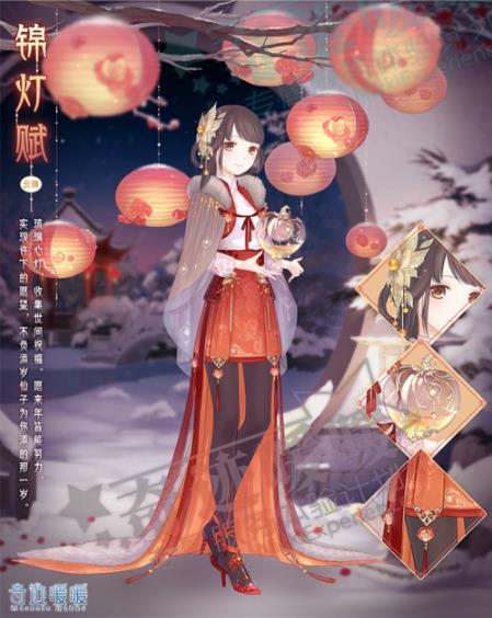 奇迹暖暖元旦套装是什么 元旦套装锦灯赋怎么得